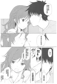 (C93) [Fuka Fuka (Sekiya Asami)] Ame no Ondo (Qualidea Code) [Chinese] [蝉時雨个人汉化]