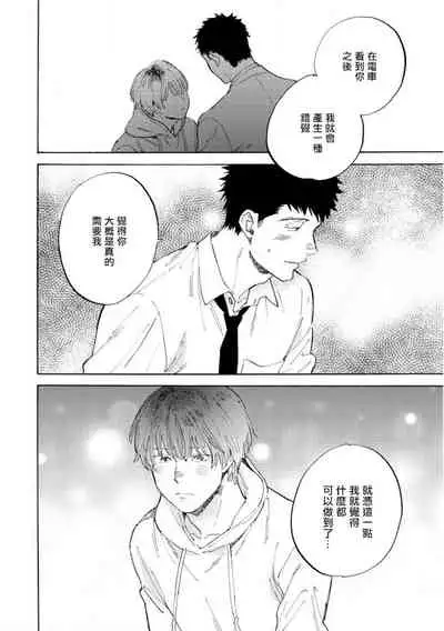 [Koyubi] Manin Densha to Kimi | 满员电车与你 Ch. 6+番外1 [Chinese] [Digital]