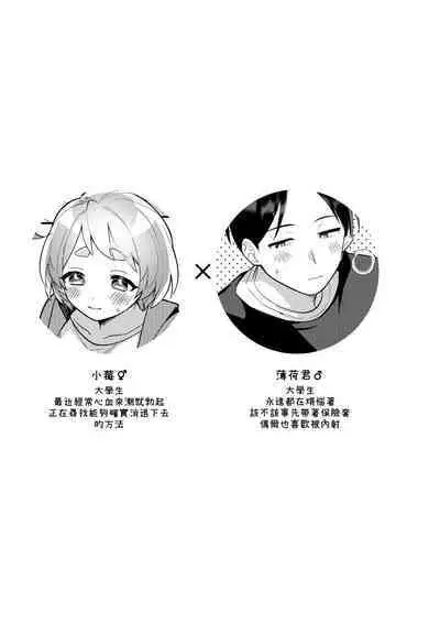 Deeto-Chuu, Futari de Kossori ××× Suru Kai | 在約會途中, 兩人偷偷摸摸地×××的故事