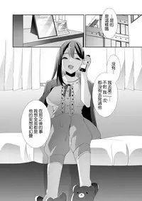[Blitzkrieg (Himeno)] Yasashii Senpai no Amai Wana | 溫柔學姐的陷阱 [Chinese] [基德漢化組]
