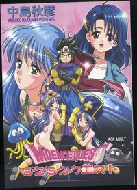(CR33) [STUDIO RUNAWAY WOLF (Nakajima Akihiko)] Moe Moe Quest (Dragon Quest)
