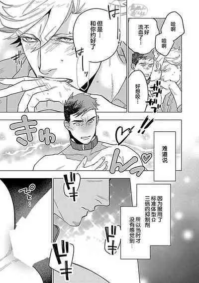 Hoshikuzu no Debutante | 玫瑰香的命定之星