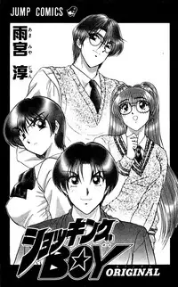 [Amamiya Jun] Shocking Boy Original