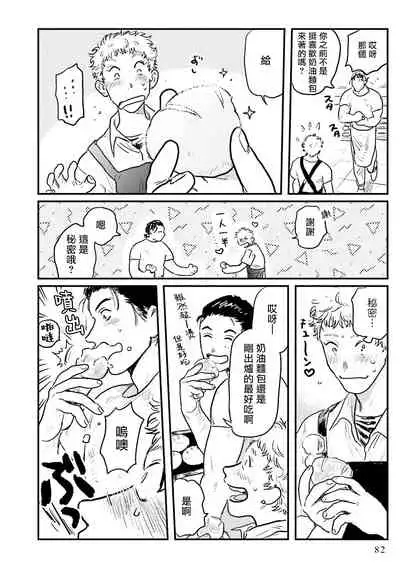 Shouta, Kimi o Aishiteru! | 翔太、我爱你! Ch. 3-5