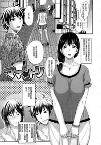 [Kusatsu Terunyo] Mama Tori (Pakopako Shichau) [Chinese] [个人不完全渣渣汉化]