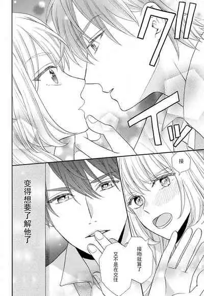 zettai aishō 100-pāsento daikirainanoni Karada ga yobi au… | 绝对相性100% 明明最讨厌了但身体却很合拍… 1