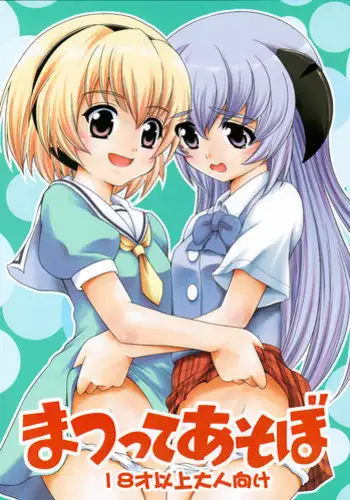 (Higurashi no Tsudoi 3) [Chou Chemical Gakuen Z (Shiawase Ninaru, Yamashiro Kazuki)] Matsutte Asobo (Higurashi no Naku Koro ni) [English] [AkazaChan]