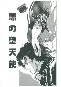 [Dangan Sanshiroh] Kuro no Datenshi