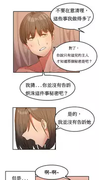 [Mx2J] Hahri's Lumpy Boardhouse Ch. 1~8【委員長個人漢化】（持續更新）