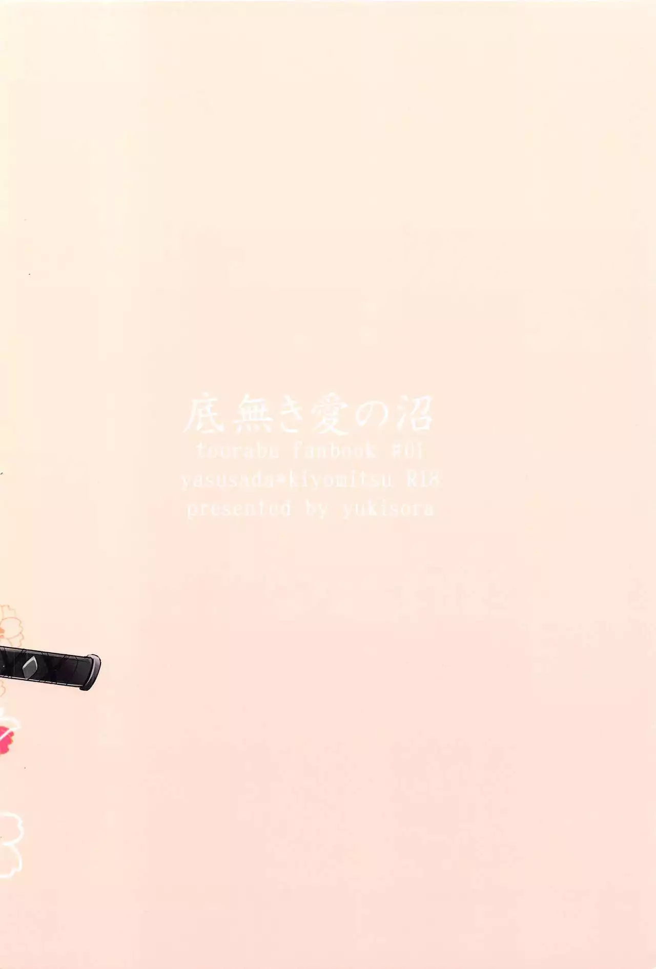 Soko Naki Ai no Numa