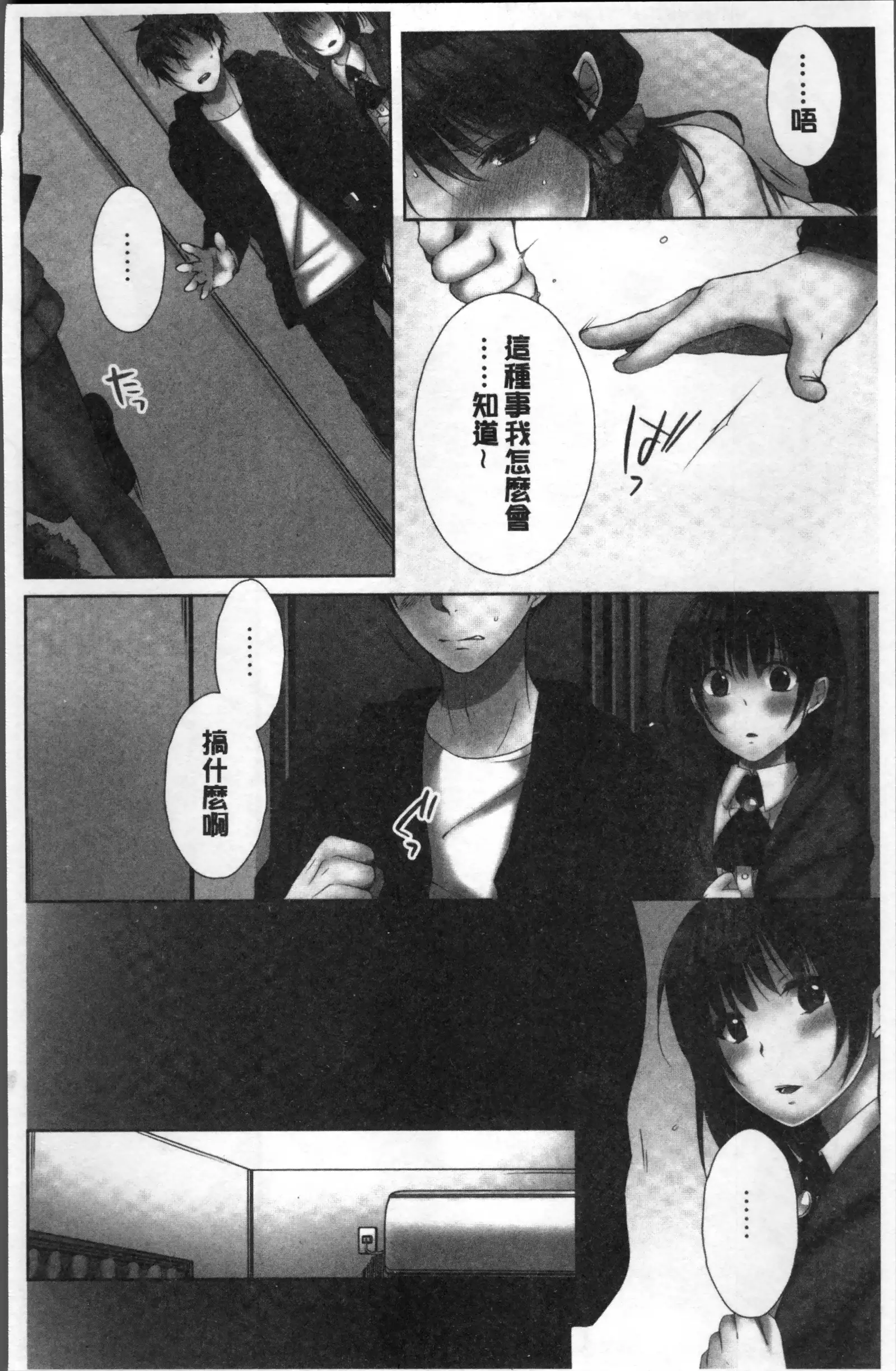 Aneki to... H Shichaimashita.