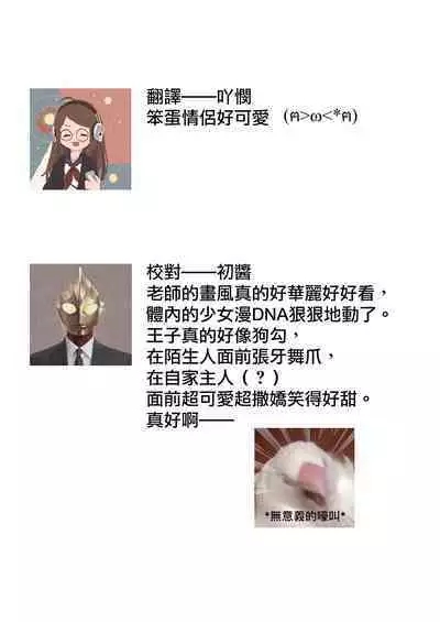 Melt me with your love,Maria. | 以愛將我融化~即日求婚！？但是能一直都溺愛我嗎？皇子殿下 1-2