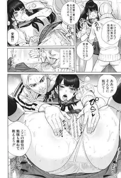 Koubijima Hame Makuritai Dosukebe JK-tachi