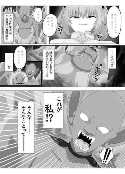 Goblin ni Ubawareta Watashi