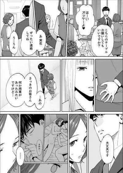 "Otto no Buka ni Ikasarechau..." Aragaezu Kanjite Shimau Furinzuma 16