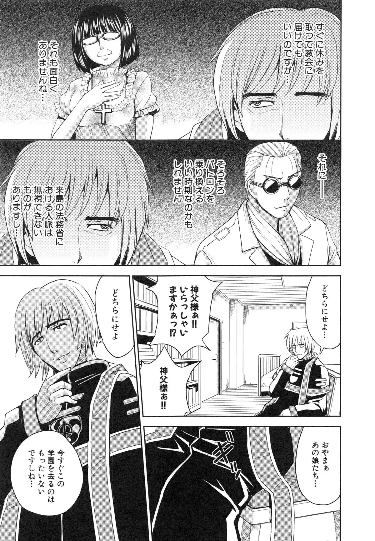 Saint Kangoku Gakuen 6