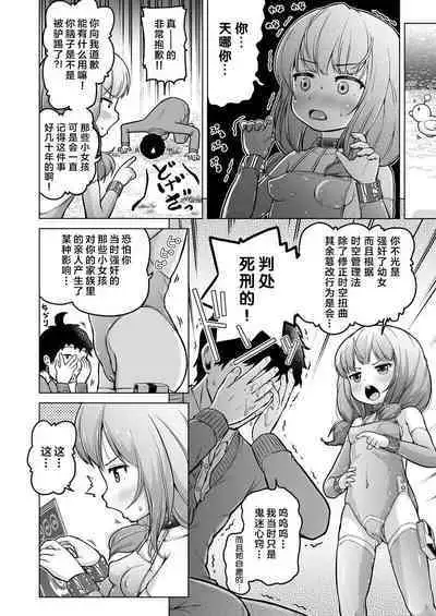 Toki o Kakeru Lolicon | 穿越时空的萝莉控