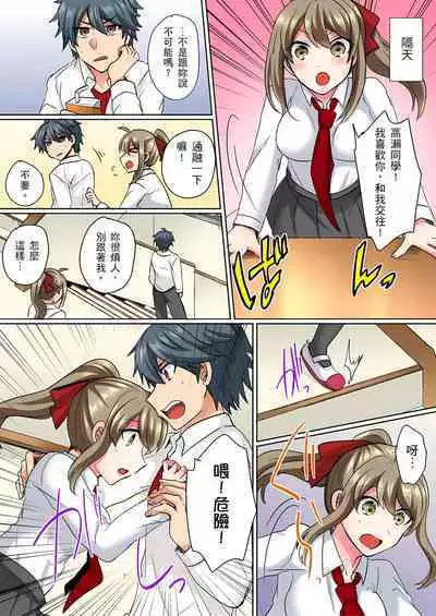 性轉換純情不良少年！莫名其妙被欺負到濕得一塌糊塗☆ 1-7話