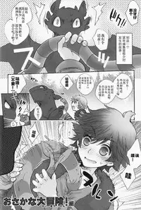 [Konna Tokoro no Kinniku Made Kitaeru Nante... (Sugoi Kinniku)] BEST PARTNER 1+2 (How to Train Your Dragon) [Chinese] [新桥月白日语社]
