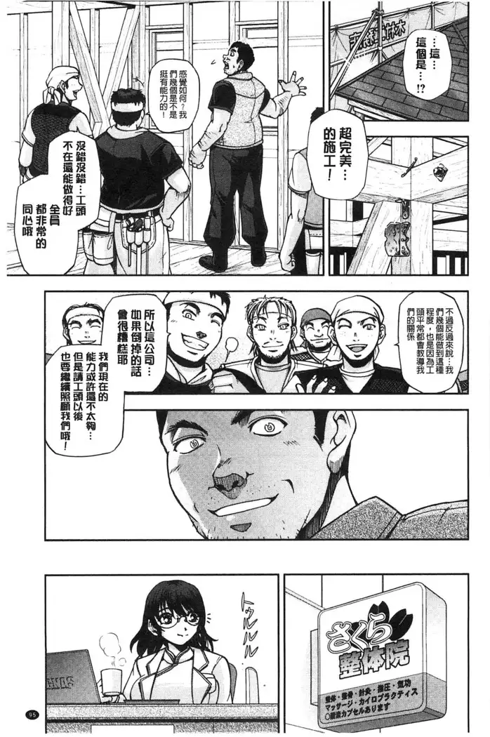 Seitaishi Sakura-sensei | 整性體師小櫻師傅