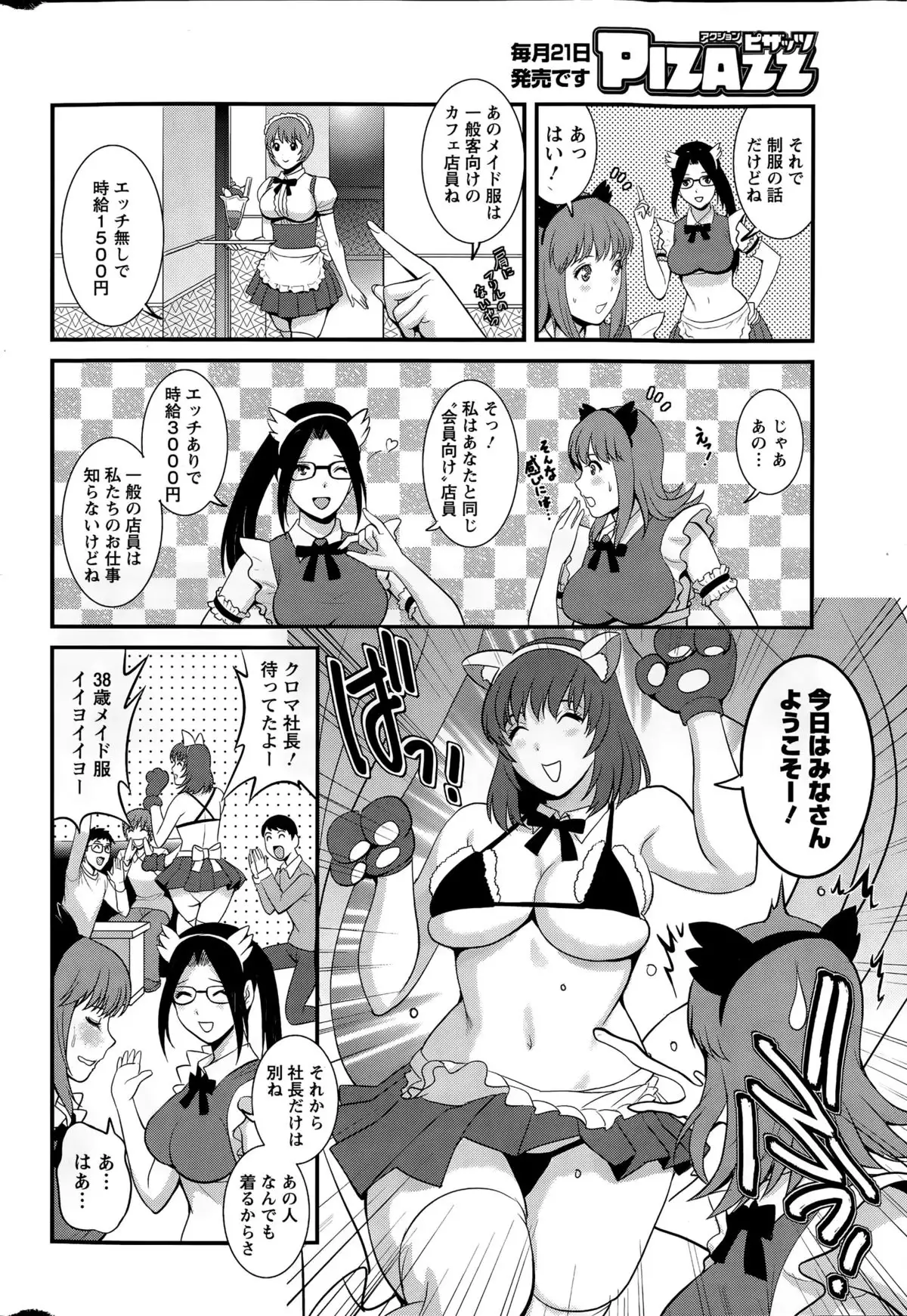 Part time Manaka-san Ch. 1-7