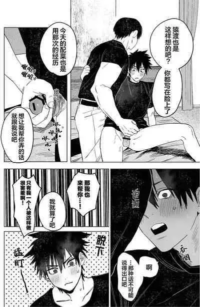 Fujun Osu Ana Kouyuu