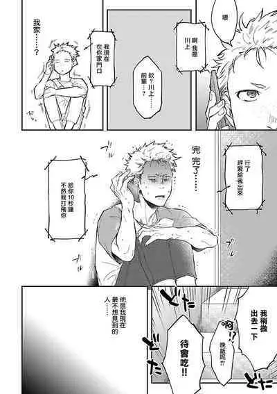 Onee Josou Seme BL | 姐姐·女装攻 BL