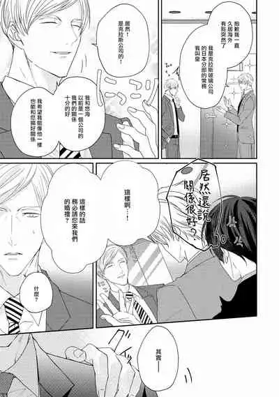 [Yamachi] Drastic f Romance | 激烈的F罗曼史 Ch. 1-3 [Chinese] [拾荒者汉化组] [Digital]