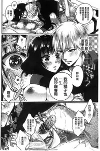 [Saotome Mokono] Iinari Seitokaichou to Itsudoko Ecchi ~Gyakuten Shujuu Lovers~ | 別說出來與學生會長隨時隨地在愛愛 [Chinese]