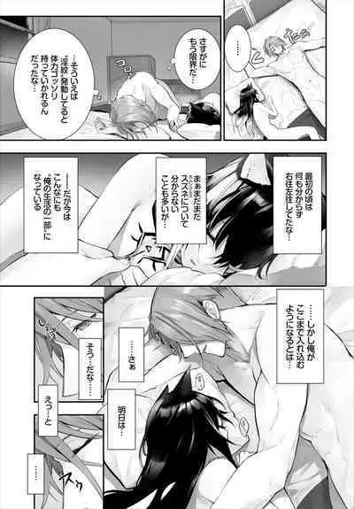 [Kyougoku Touya] Orokamono wa Nekomimi Dorei ni Izon suru ~Hajimete no Choukyou Seikatsu~ 01-23