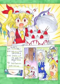 [Nata de CoCo Soda (Shima Karasu)] 【紅楼夢６】咲夜の時姦外伝　フランちゃんの時姦っ！ (Touhou Project)