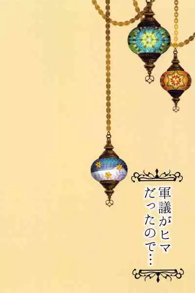 Gungi ga Hima datta node...