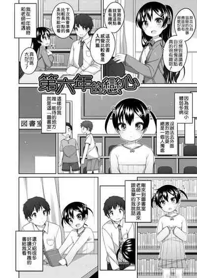 [Shouji Ayumu] Chiisaiko Iiyone... | 嬌小蘿莉 真好啊… [Chinese] [Digital]