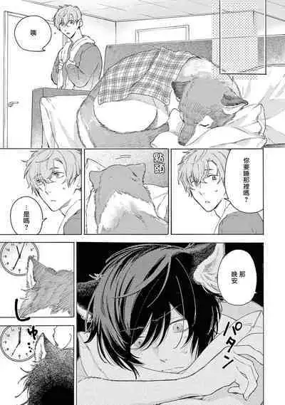 Fukujuu to Amagami | 服从与轻咬2 06-10