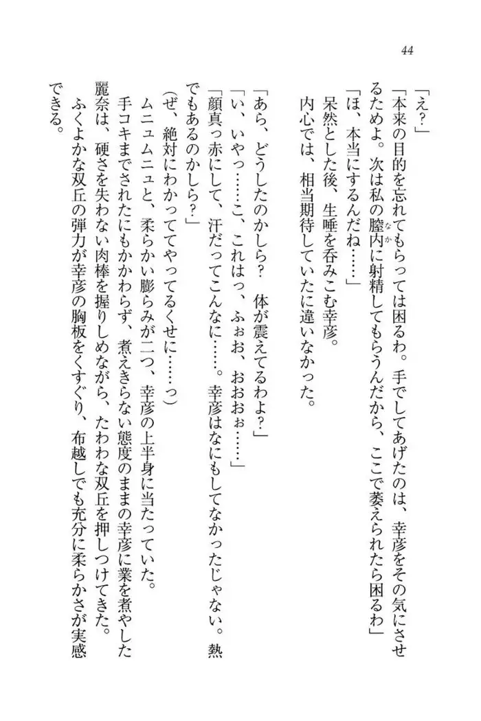 お嬢様☆お世継ぎ生産計画