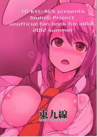 (C82) [Tokyusen (Keedamu, Hanao, Ippongi, Marugoshi, Obyaa)] Hypnosis Phantasm ～催眠幻想～ (Touhou Project)