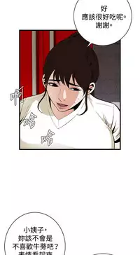 Take a Peek 偷窥 Ch.39~57 [Chinese]中文