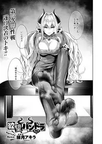 [Hizuki Akira] Yokubou Pandora Yokubou 1-9 [Digital]