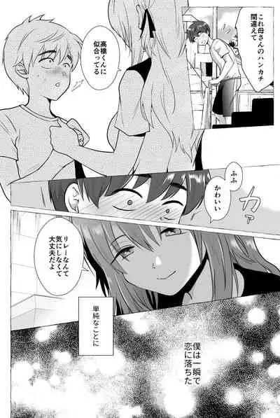 Kareshi Mochi MenHeal Joshi ni Koi o Shita Boku no Matsuro 2