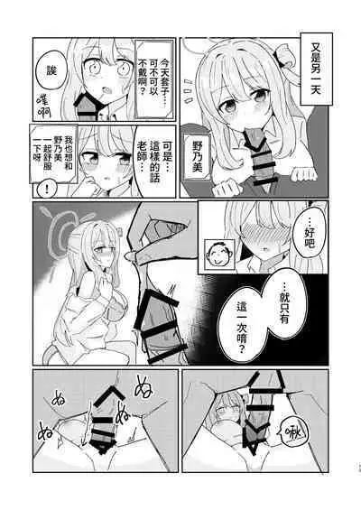 [CHIEUCHI (Bone Hiko)] Tadareta Taisaku Iinkai | 腐敗的對策委員 (Blue Archive) [Digital][Chinese] [禁漫漢化組]