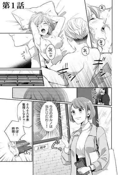 Bishonure reitoshou jouei-chuu wa NO hatsujou ~tsu! Ch.1