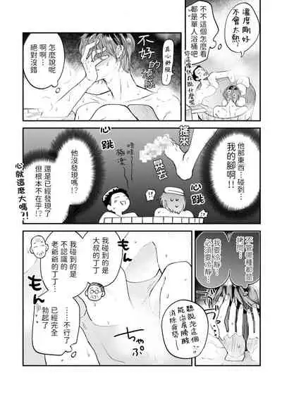 Boku ga Otto ni Deau made | 直到我遇到我的丈夫 Ch. 1-10 完结