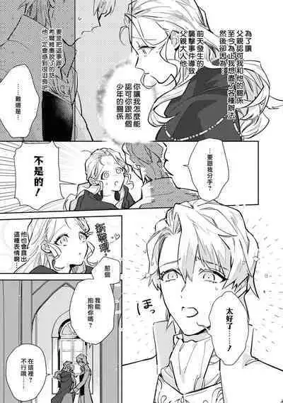 fukushū no amai ori | 复仇之爱的囚笼 1-2