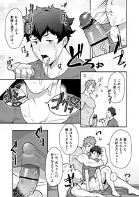 [PULIN Nabe (kakenari)] Natsuyasumi no Homo [Digital]