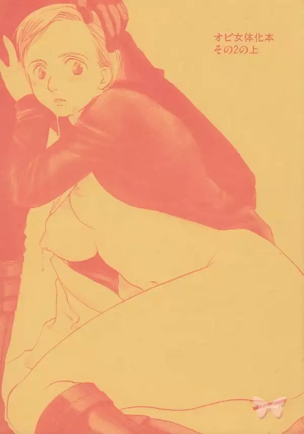 Obi Female Transformation Book 1 of 2 sample