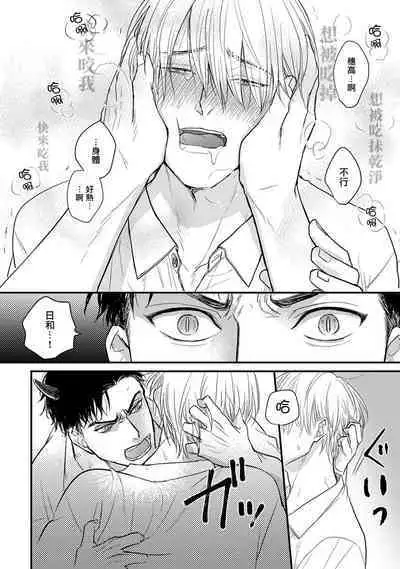 Tabetemo Oishiku Arimasen 2 | 尝起来一点都不好吃 2 Ch. 6-22