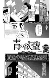 [Syuuen] Ao no Yokubou
