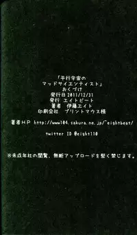 (C81) [Eight Beat (Itou Eight)] Heikou Uchuu no Mad Scientist (STEINS;GATE)