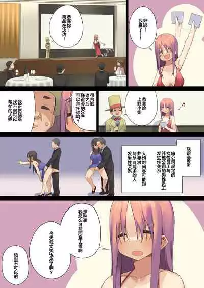 [Tokyo Prominence Tomato] Business Sex Manner Intern Hen[Chinese]【枫原万叶汉化】