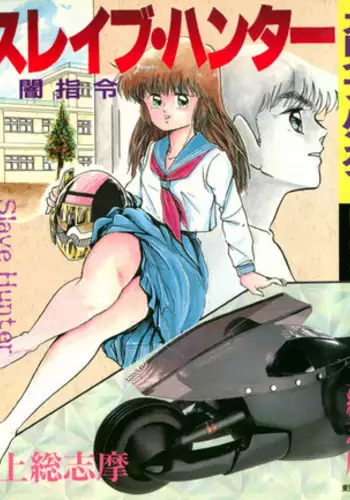[Kazusa Shima] Slave Hunter